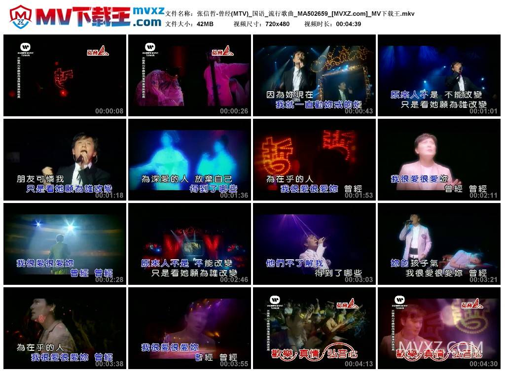 张信哲-曾经(MTV)_国语_流行歌曲_MA502659